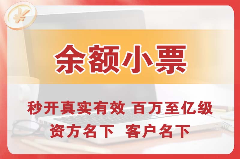 揭阳余额小票